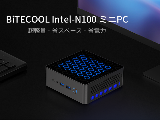 人気N100ミニPCの体験を最大限に活用するための究極ガイド