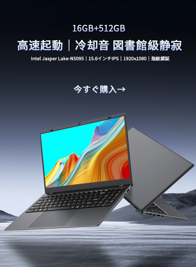 静音設計の15.6型ノートPC - 高速起動可能なIntel Lake-NS095搭載｜1920x1080 IPS液晶638