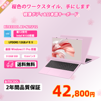 bitecool bt-n15f12｜15.6型ノートパソコン（日本語配列キーボード搭載）のイメージ