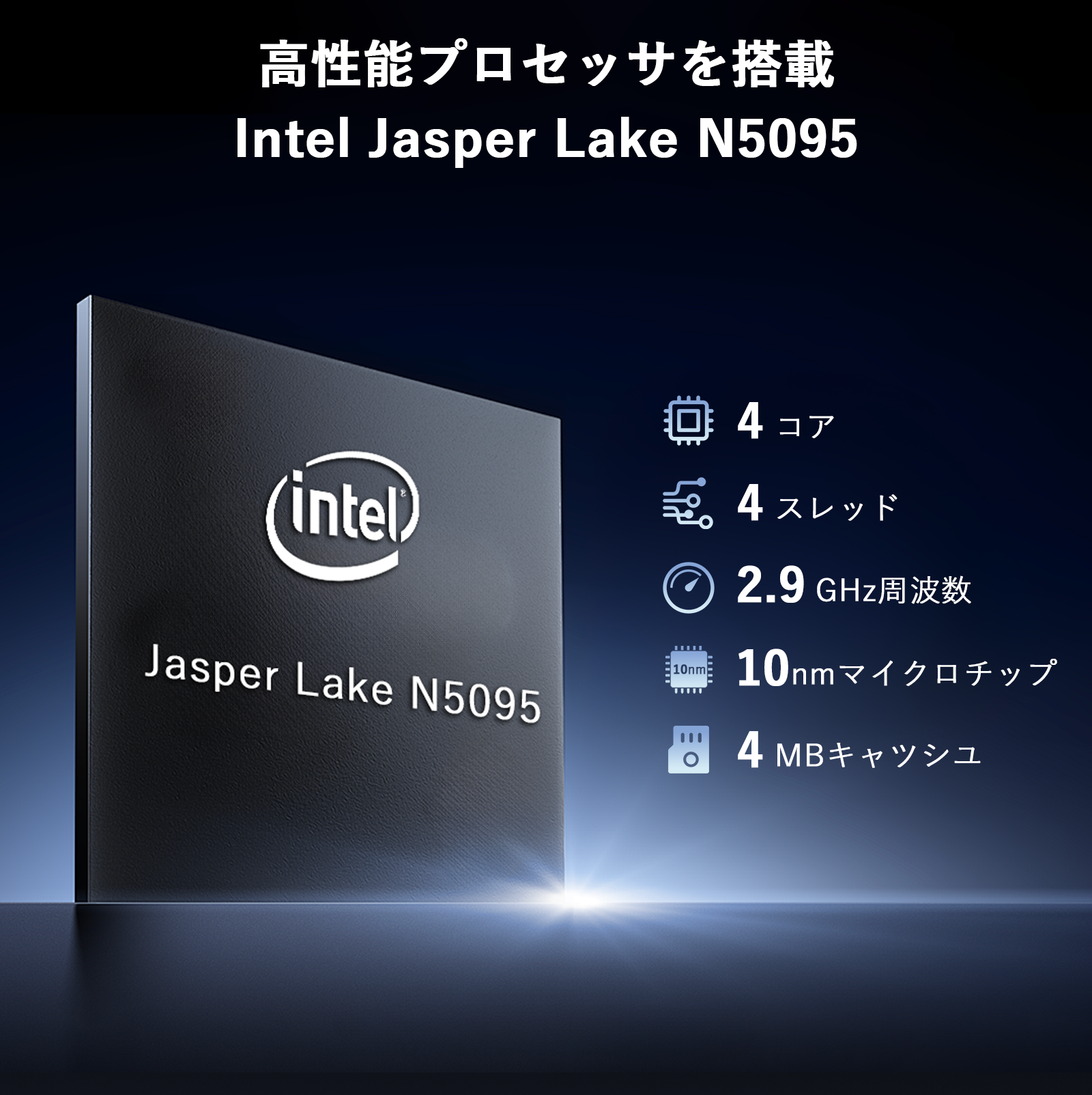 intel jasper lake n5095プロセッサ搭載ノートpc（4コア/2.9ghz/10nmプロセス）