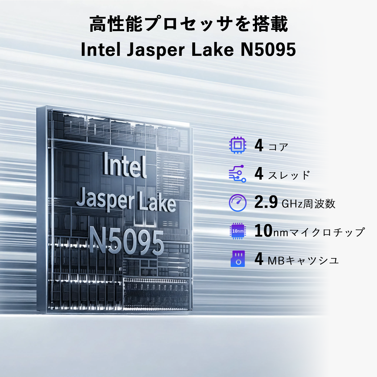intel jasper lake n5095プロセッサ搭載ノートpc（4コア/2.9ghz/10nmプロセス）