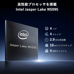 intel jasper lake n5095プロセッサ搭載ノートpc（4コア/2.9ghz/10nmプロセス）